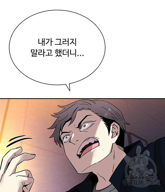 빌런투킬 70화 76