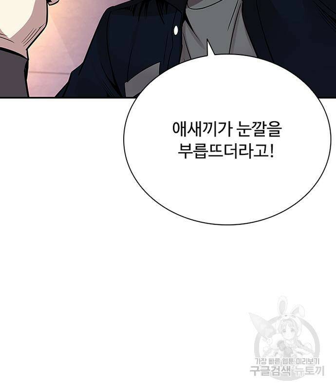 빌런투킬 70화 77