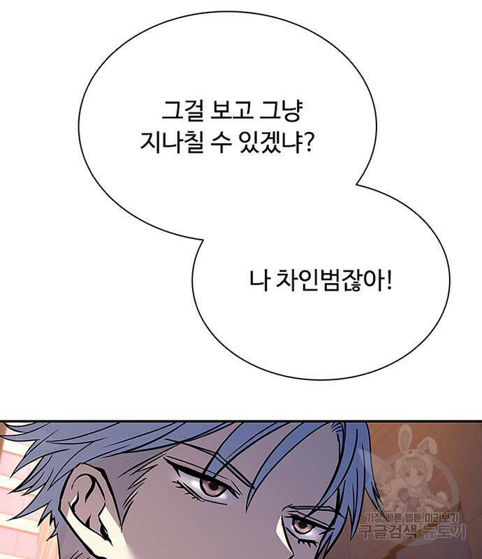 빌런투킬 70화 78