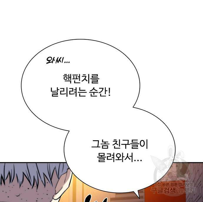 빌런투킬 70화 80