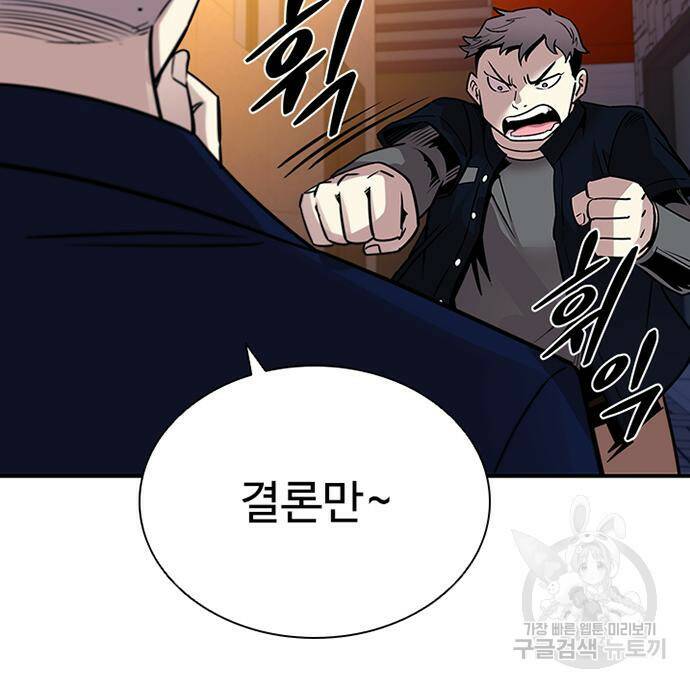 빌런투킬 70화 81