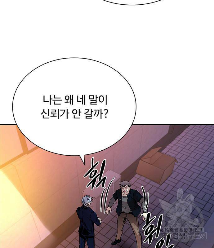 빌런투킬 70화 83