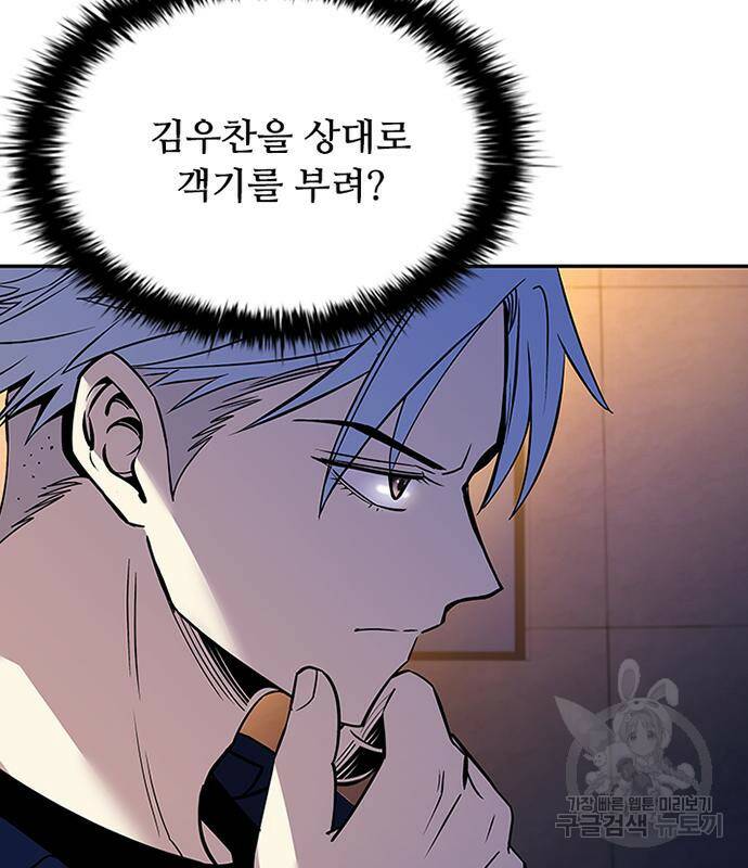 빌런투킬 70화 85