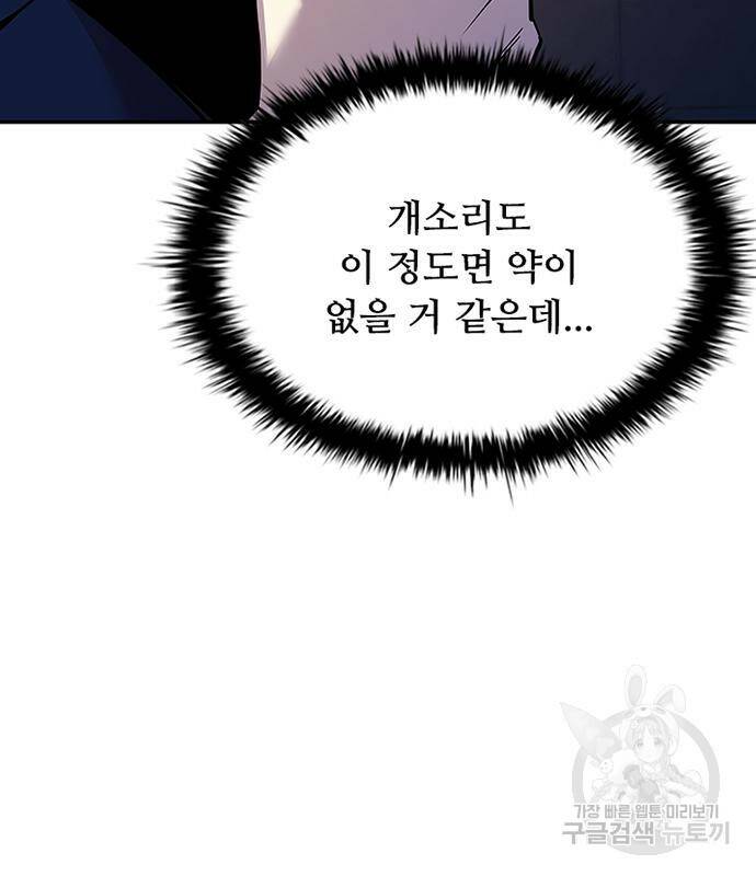 빌런투킬 70화 86