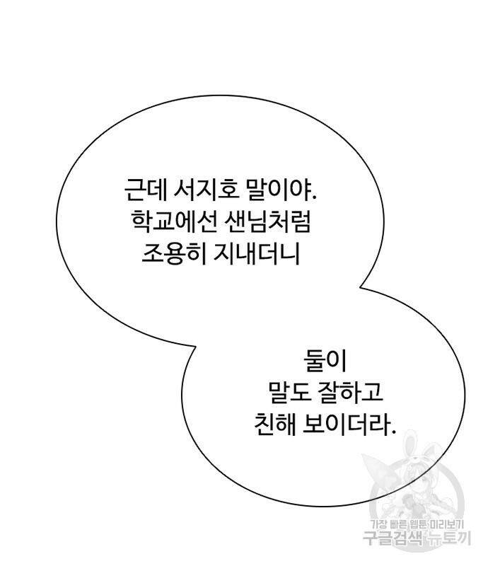 빌런투킬 70화 87