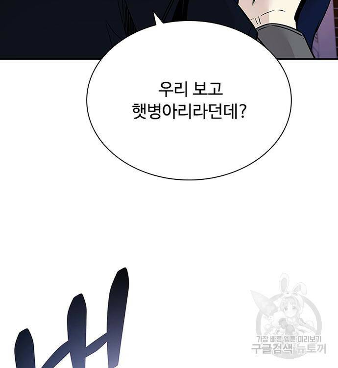 빌런투킬 70화 89