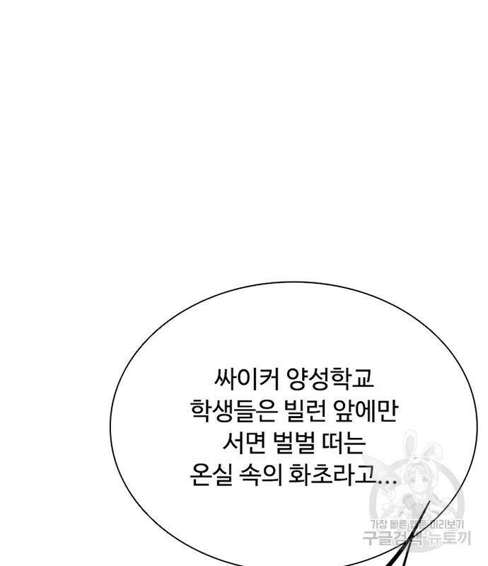 빌런투킬 70화 91