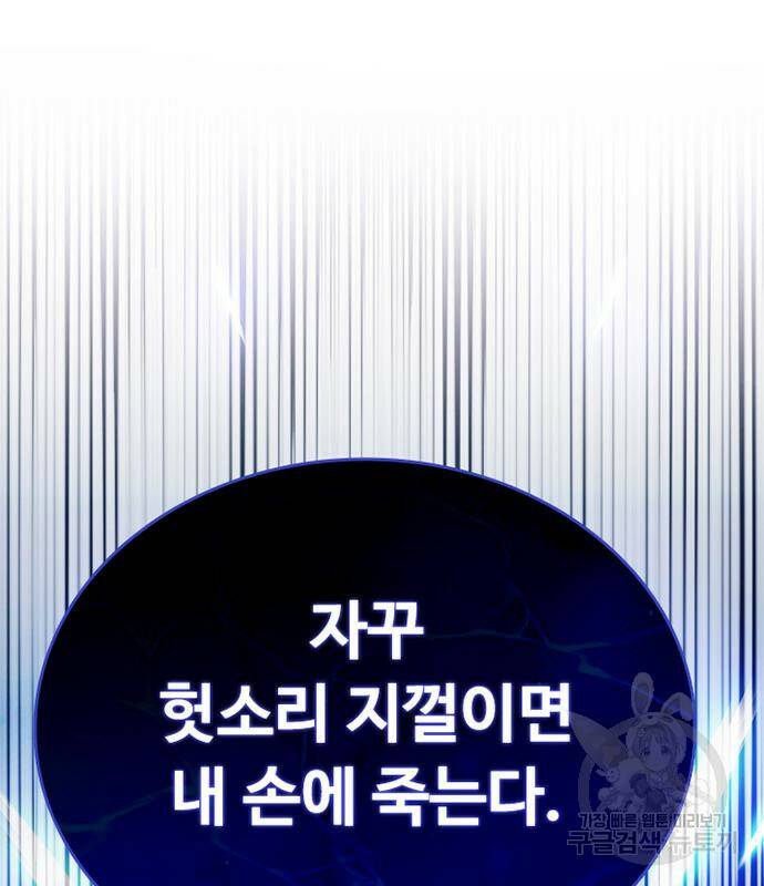 빌런투킬 70화 93