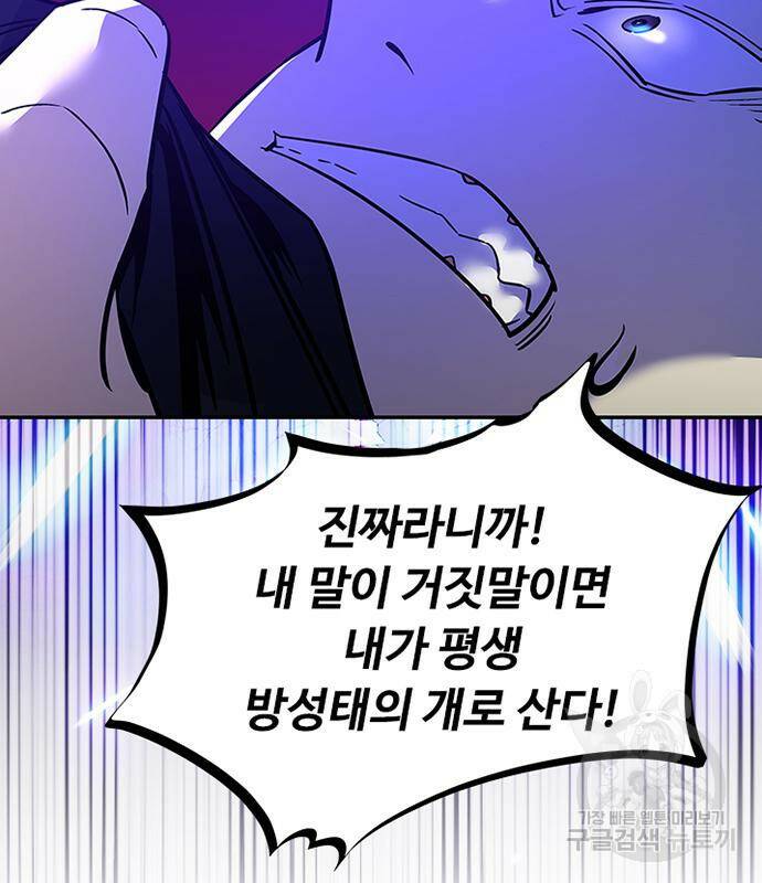 빌런투킬 70화 95