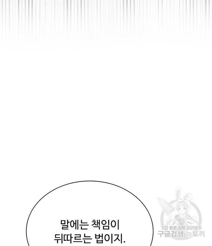 빌런투킬 70화 96