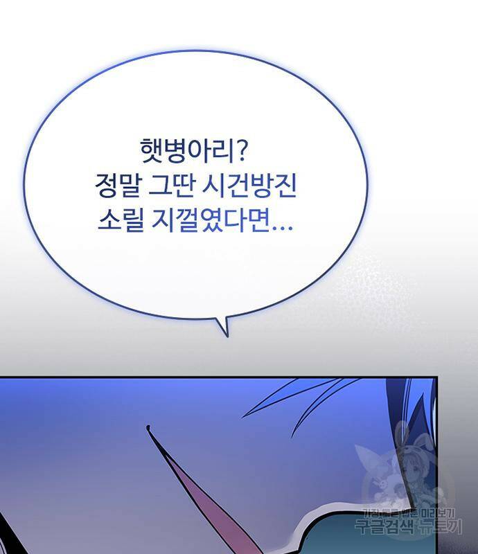 빌런투킬 70화 99