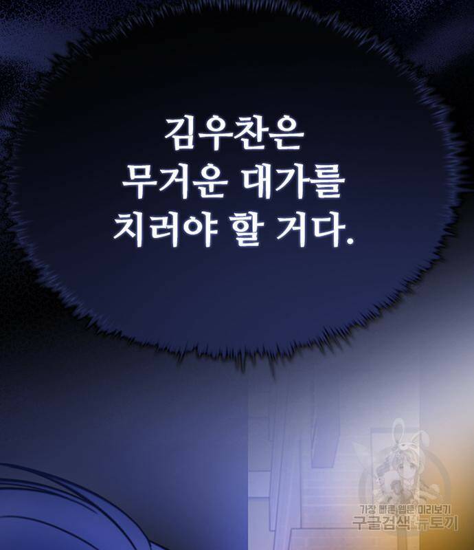 빌런투킬 70화 101