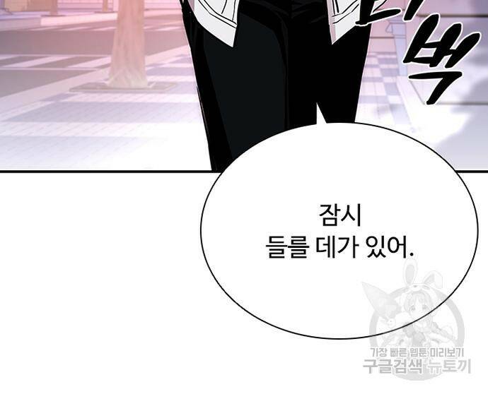 빌런투킬 70화 106