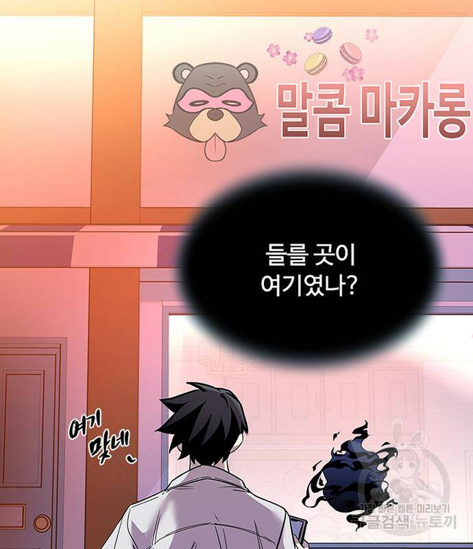 빌런투킬 70화 109