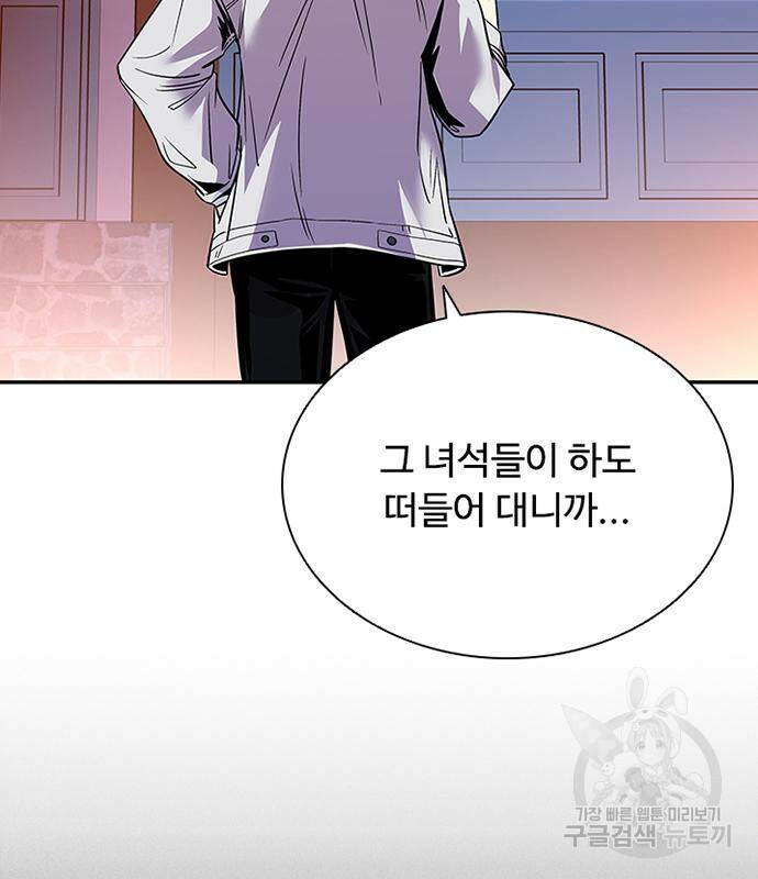 빌런투킬 70화 110