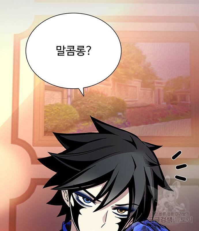 빌런투킬 70화 113