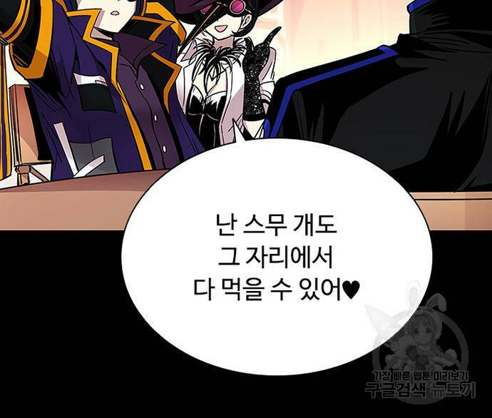 빌런투킬 70화 116