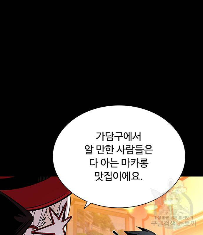빌런투킬 70화 117