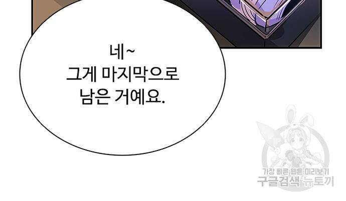 빌런투킬 70화 126