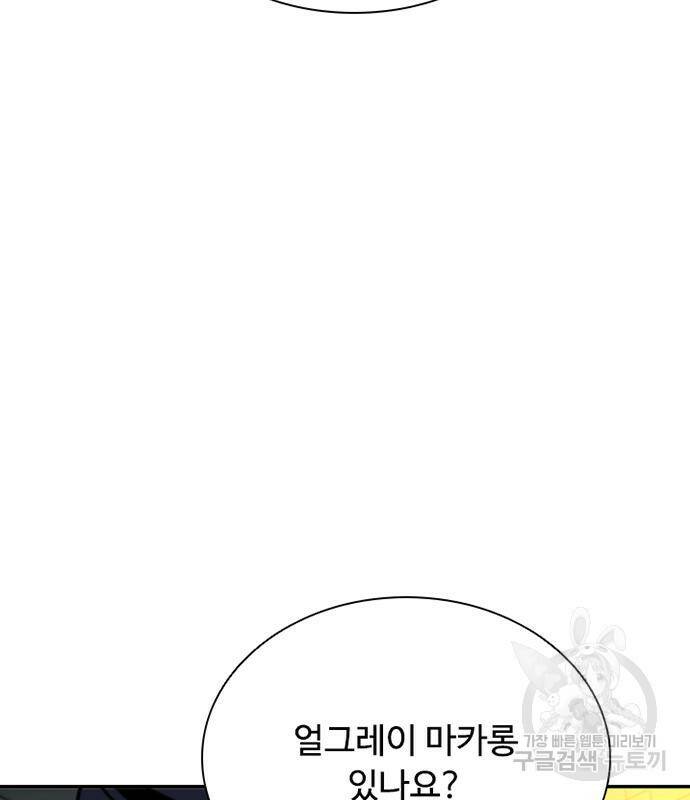 빌런투킬 70화 131