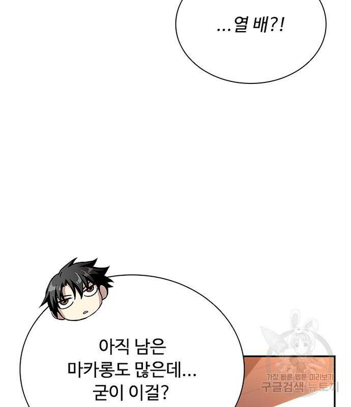 빌런투킬 70화 140