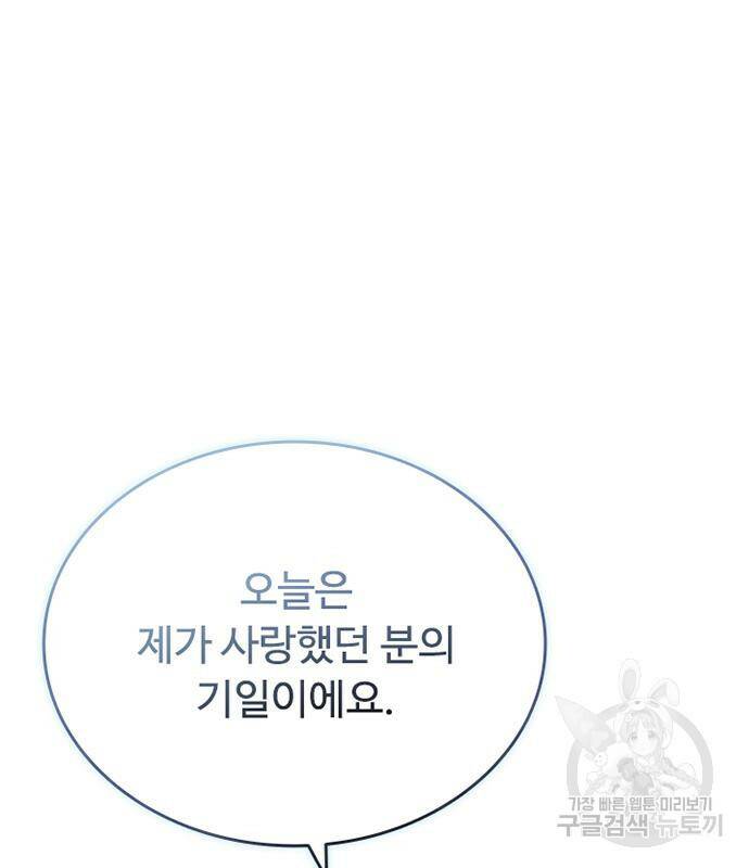 빌런투킬 70화 144