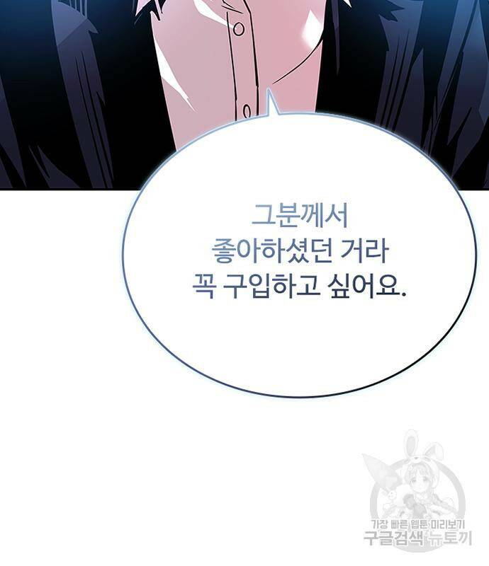 빌런투킬 70화 146