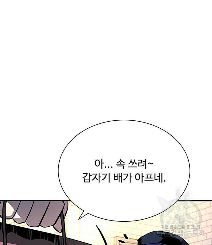 빌런투킬 70화 148