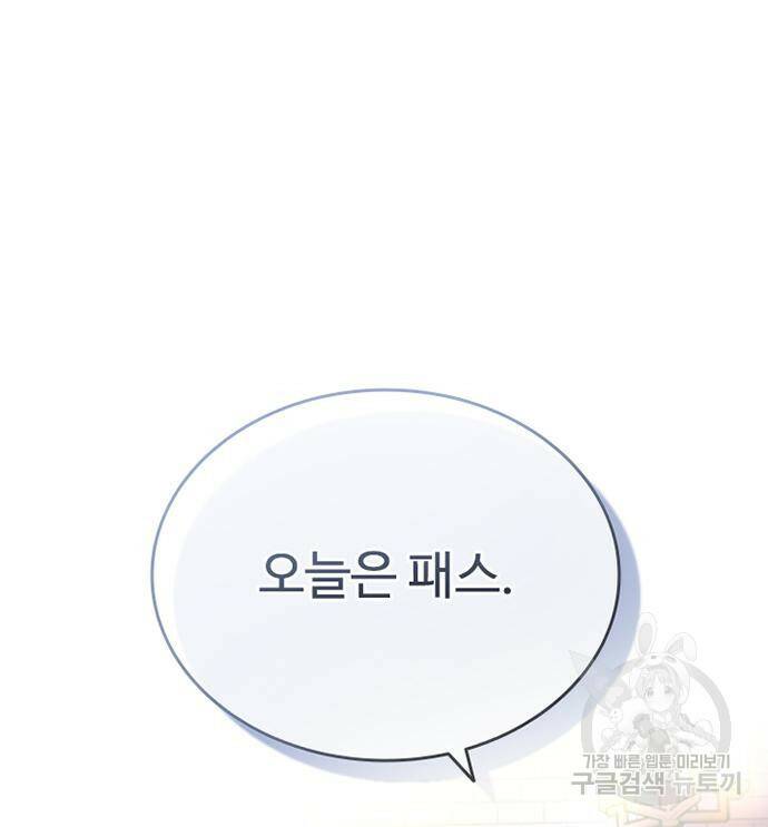 빌런투킬 70화 150