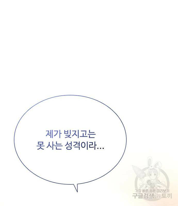 빌런투킬 70화 159