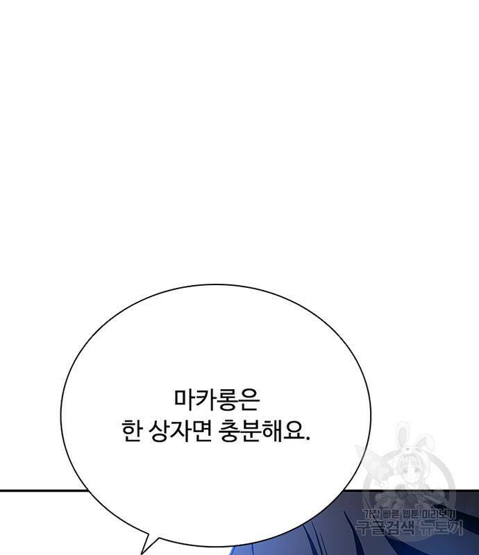 빌런투킬 70화 162