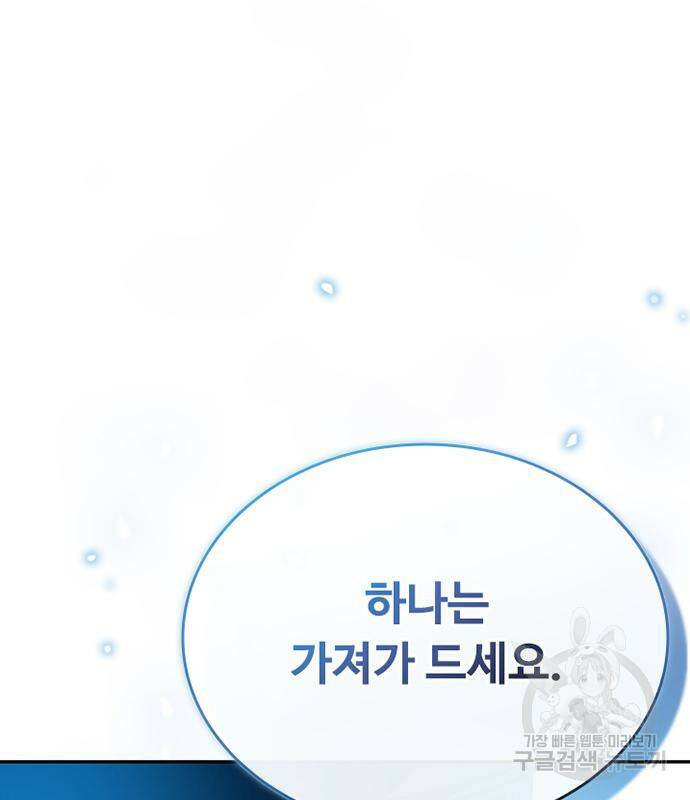 빌런투킬 70화 164