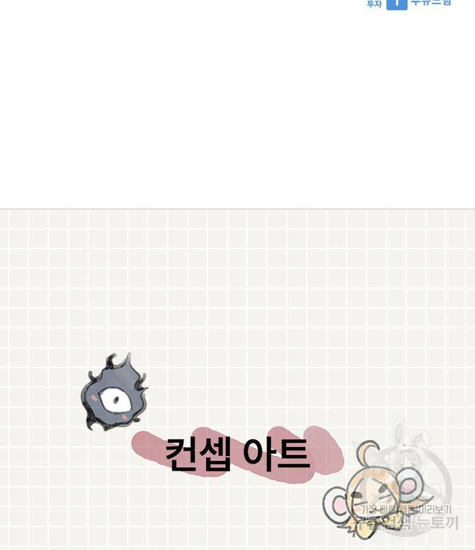 빌런투킬 70화 171