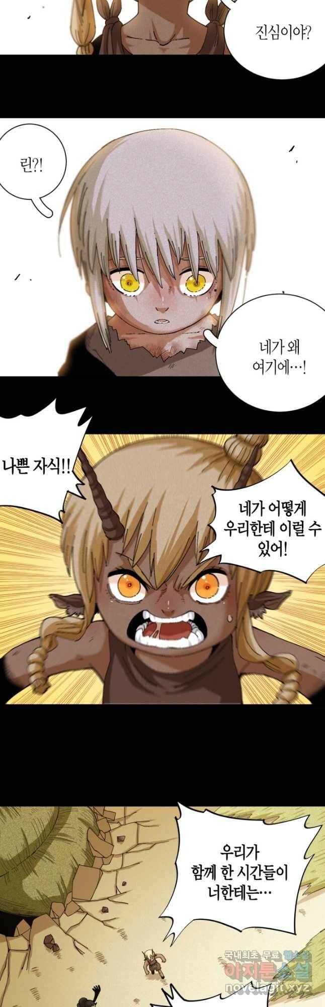 멸망한 세계를 되살리는 방법 81화 2