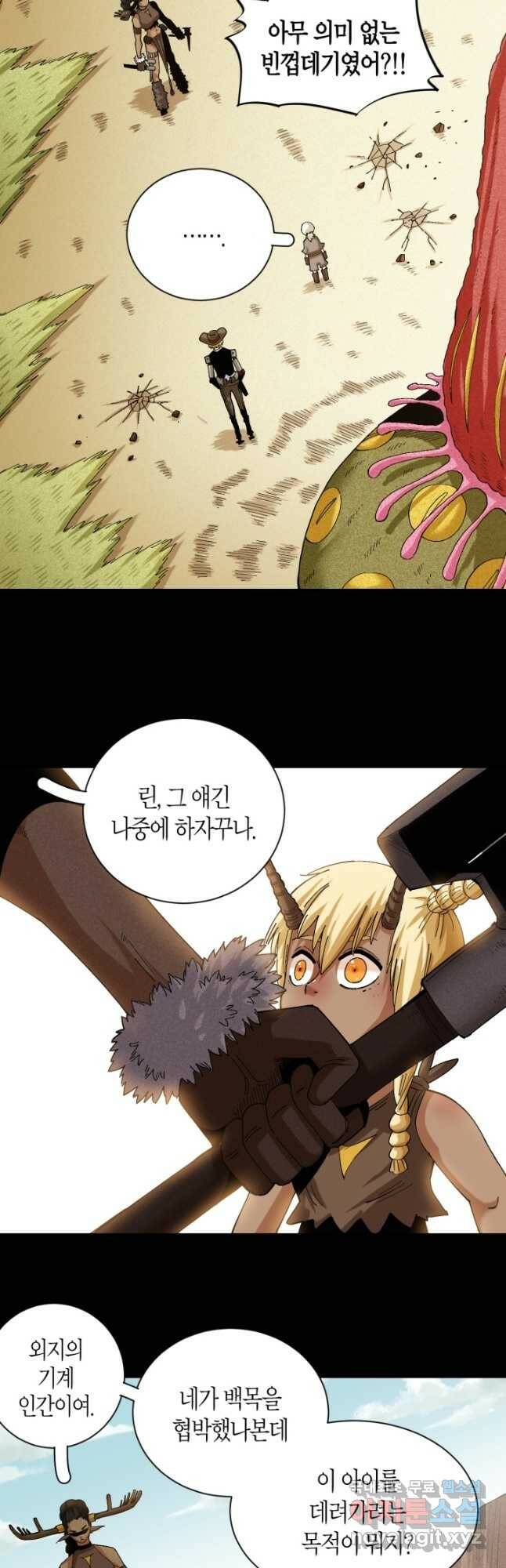 멸망한 세계를 되살리는 방법 81화 3