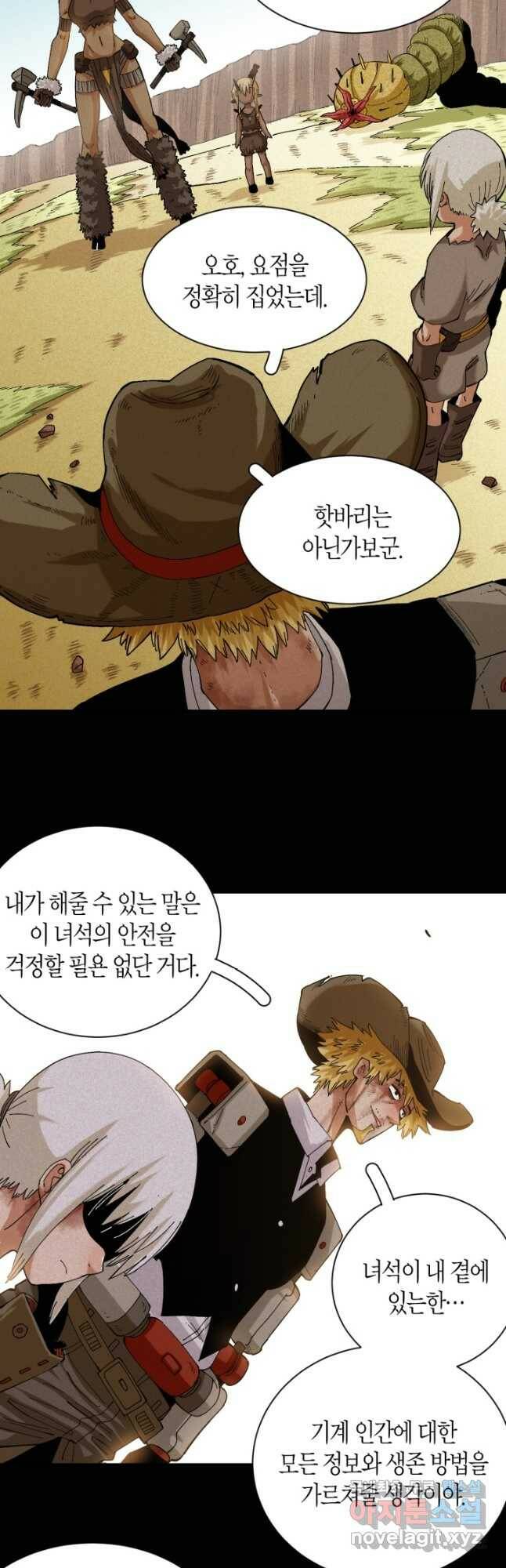 멸망한 세계를 되살리는 방법 81화 4