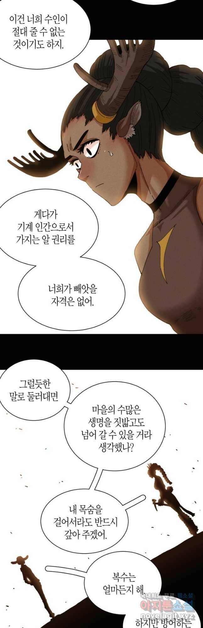 멸망한 세계를 되살리는 방법 81화 5
