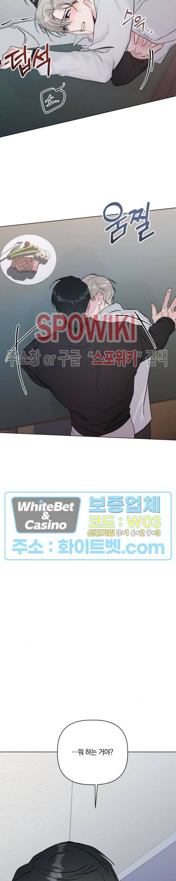 애정을 죽이는 법 4화 2