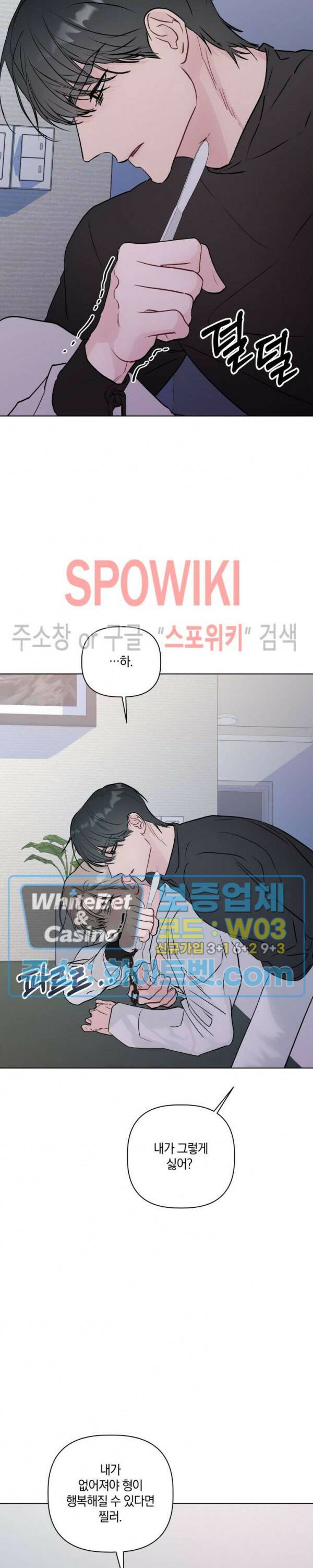 애정을 죽이는 법 4화 3