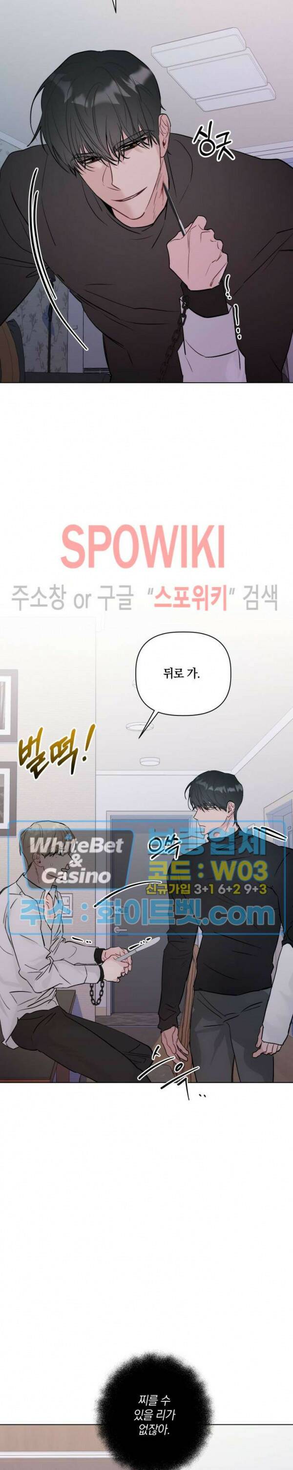 애정을 죽이는 법 4화 4