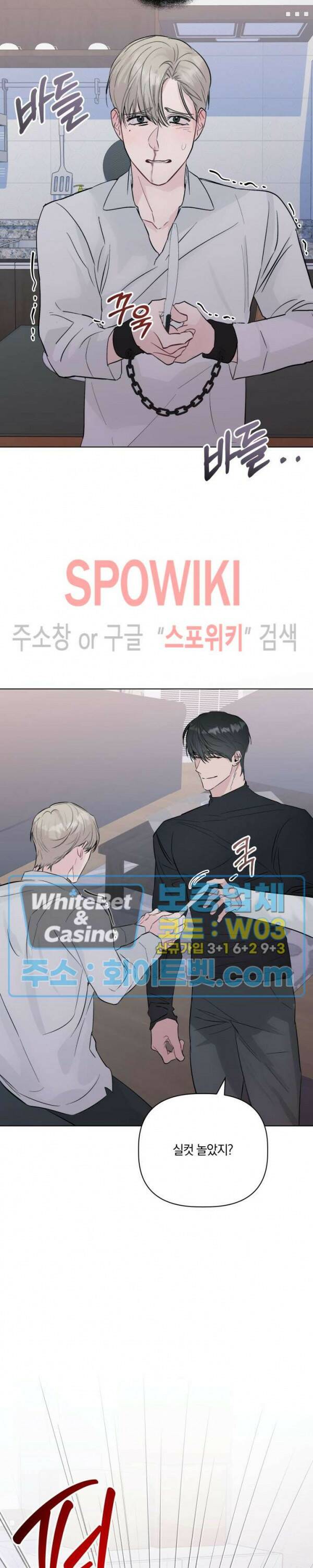 애정을 죽이는 법 4화 5