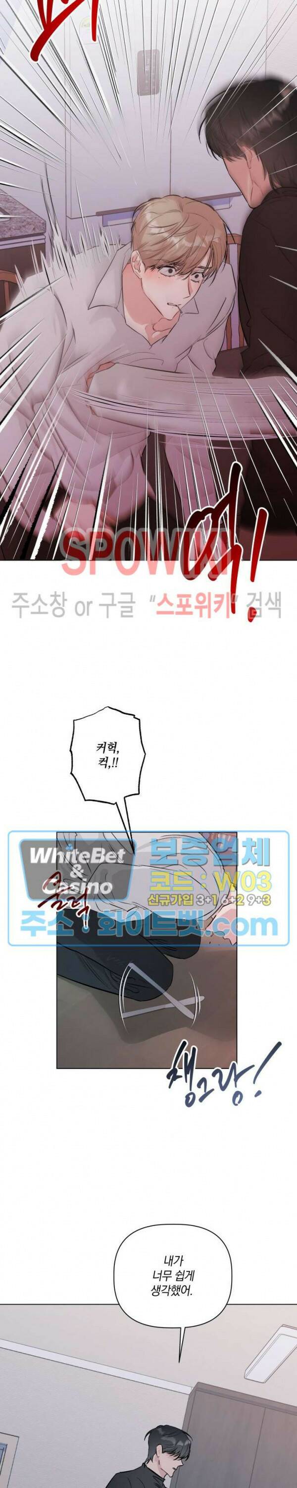 애정을 죽이는 법 4화 6