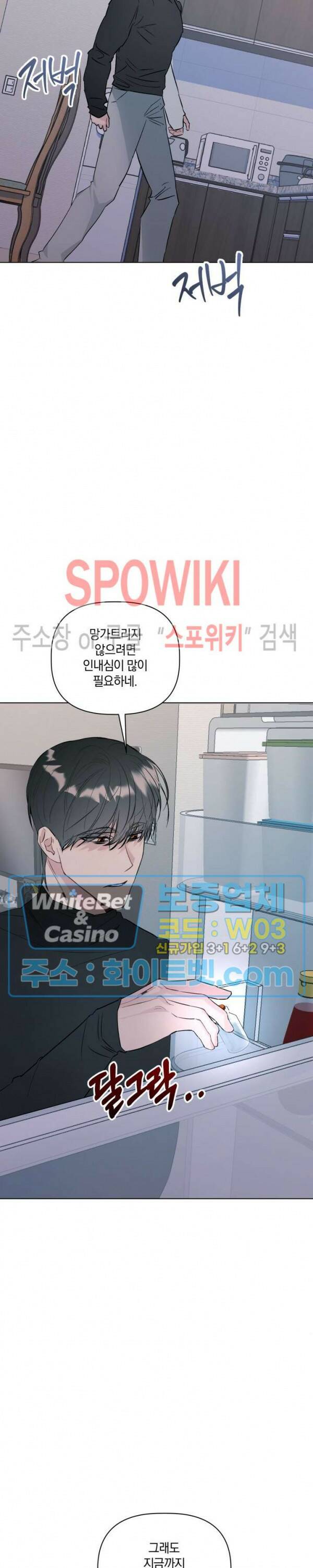 애정을 죽이는 법 4화 7