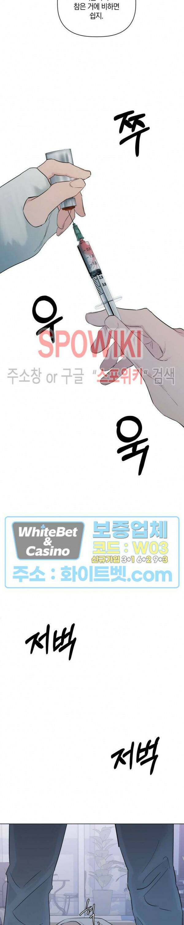 애정을 죽이는 법 4화 8
