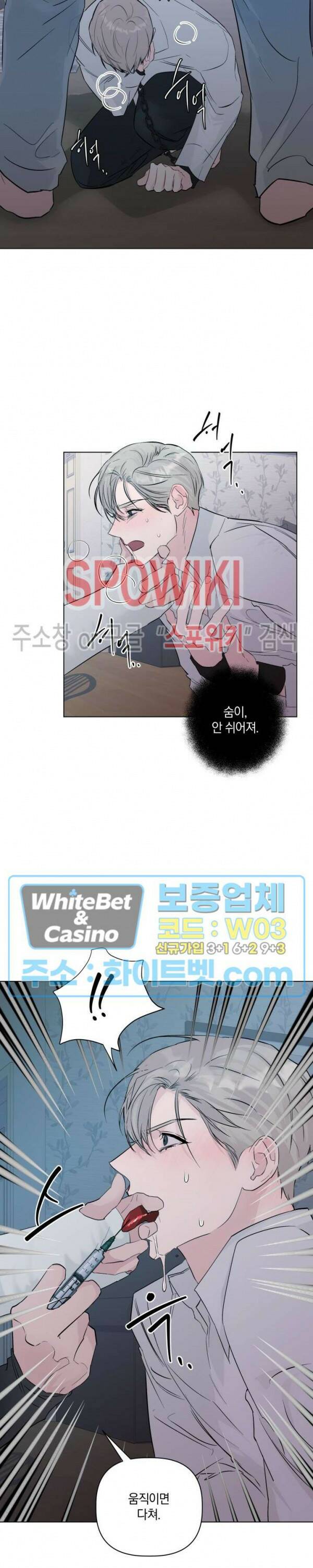 애정을 죽이는 법 4화 9