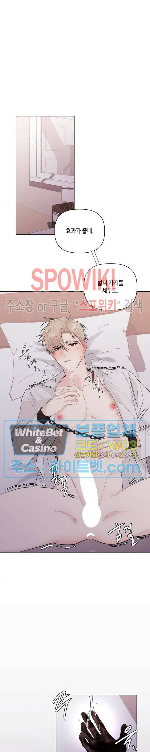 애정을 죽이는 법 4화 11