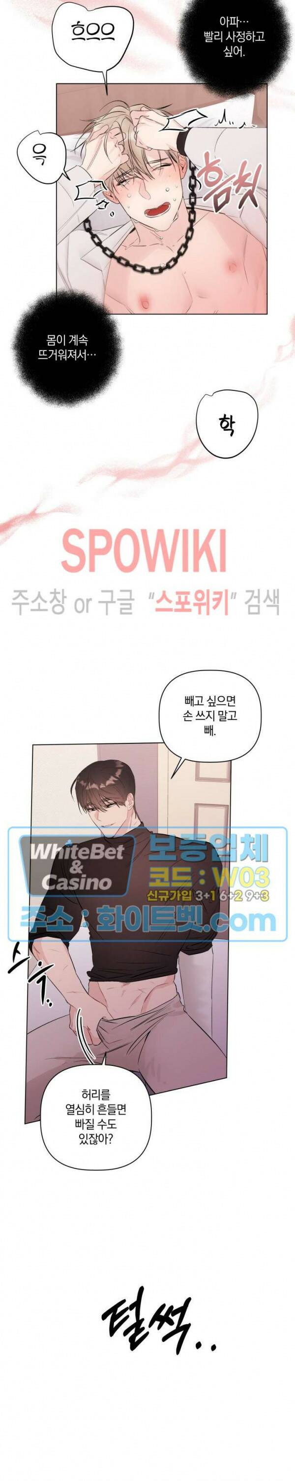애정을 죽이는 법 4화 19