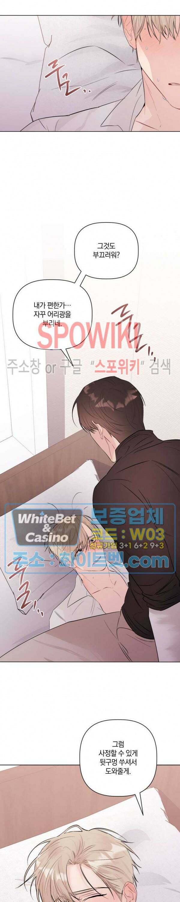 애정을 죽이는 법 4화 20