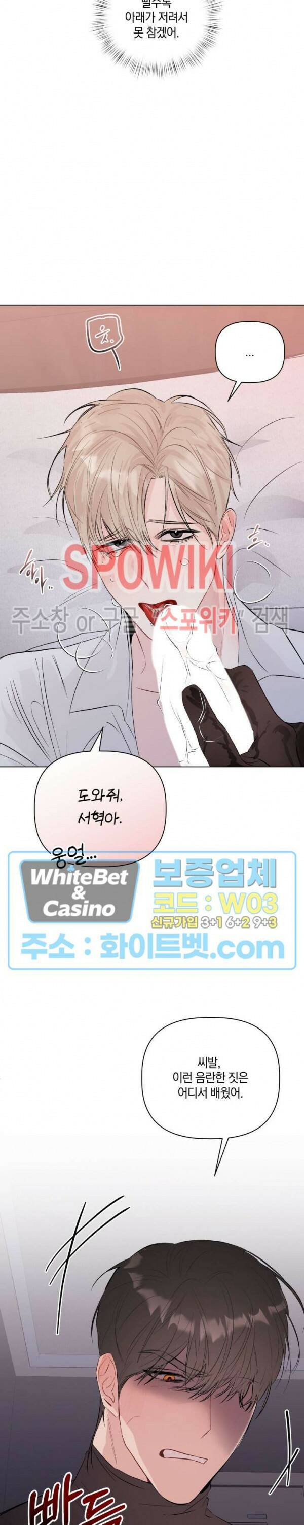 애정을 죽이는 법 4화 23