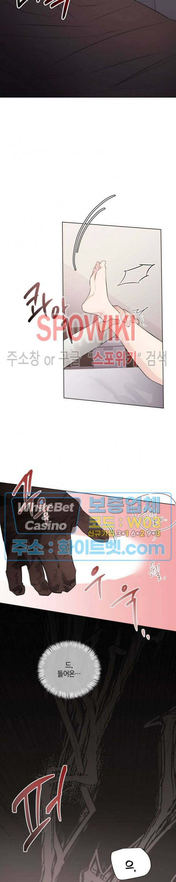 애정을 죽이는 법 4화 24